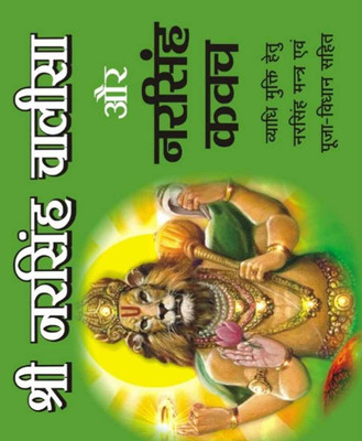 Narasinh Chaaleesa Aur Narasinh Kavachedition (Randhir Publication)(Paperback, Hindi, RANDHIR PUBLICATION)