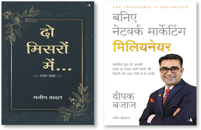 Do Misron Mein (Hindi) + BANIYE NETWORK MARKETING MILLIONAIRE(Paperback, Hindi, Manish Badal, DEEPAK BAJAJ)