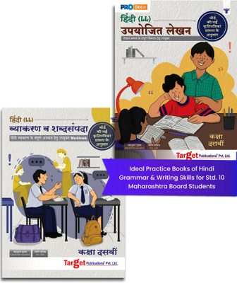 SSC Hindi Lokbharati Grammar Workbook And Hindi Writing Skills (Vyakaran, Upayojit) Practice Books | Std 10 New Syllabus | Maharashtra Board | 2 Books(Paperback, Hindi, Content Team at Target Publications)
