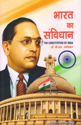Bharat Ka Savidhan : The Constitution Of India In Hindi Paperback(Paperback, Hindi, DR. B.R.AMBEDKAR)