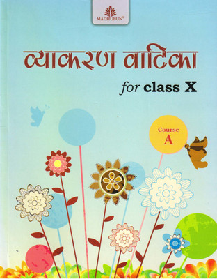 Madhubun Vyakaran Vatika For Class - 
 10 (Course 'a')(Paperback, Hindi, Dr ANURADHA)