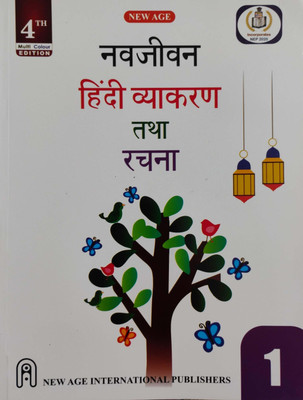 New Jiwan Hindi Vyakaran Tatha Rachna Class 1(Paperback, Hindi, Dr. Sricha Mishra)