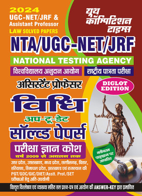 2023-24 NTA UGC-NET/JRF Law Solved Papers(Paperback, Hindi, YCT EXPERT TEAM)