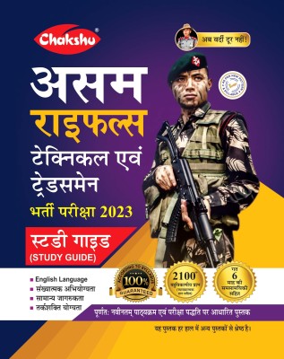 Chakshu Assam Rifles (Technical Evam Tradesman) Bharti Pariksha Complete Study Guide Book For 2023 Exam(Paperback, Hindi, Chakshu Panel Of Experts)