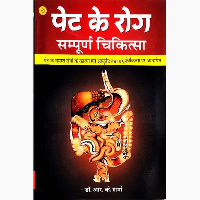 Stomach Diseases Complete Treatment (Hindi) Edition ( Nirogi Duniya Publication)(Paperback, Hindi, Nirogi Duniya Publication)