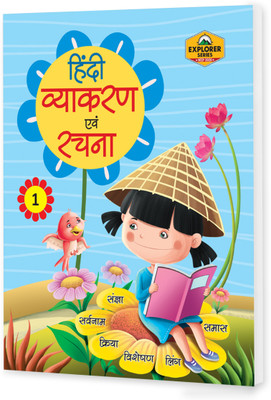 Educart Hindi Vyakaran Evam Rachna Textbook For Class 1(Paperback, Hindi, Educart)