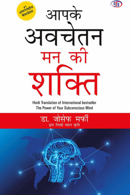 Aapke Avchetan Man Ki Shakti , Book(Paperback, Hindi, Dr. Joseph Murphy)