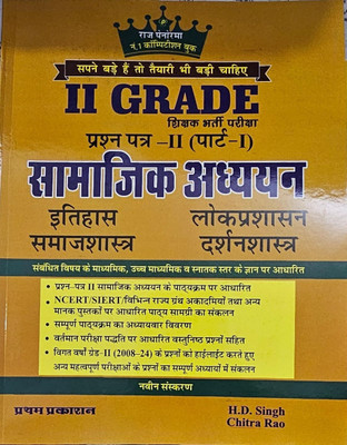 Panorma Second Grade Social Studies (Samajik Aadhyan) SST Paper 2nd Part 1st (Itihas Samajshastra Lokprashasan Darshanshastra) 2025 Edition By H D Singh(Paperback, Hindi, H D Singh) Panorma Second Grade Social Studies (Samajik Aadhyan) SST Paper 2nd Part 1st (Itihas Samajshastra Lokprashasan Darshanshastra) 2025 Edition By H D Singh(Paperback, Hindi, H D Singh)