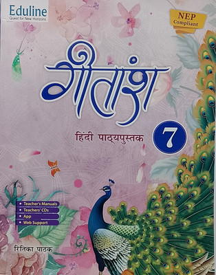 GEETANSH Hindi Pathyapustak Class-7 (Old Book)(Paperback, Ritika Pathak)