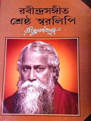 Rabindrasangeet Shrestha Swaralipi(Hardcover, Bengali, Rabindranath Thakur)