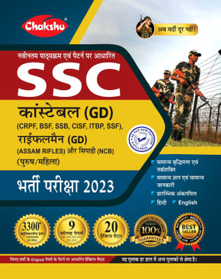 Chakshu SSC GD Constable Exam Practice Sets And Solved Papers Book For 2023 Exam(Paperback, Hindi, Chakshu Panel Of Experts)