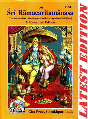 (English Transliteration Only) Ram Charit Manas (Romanized Edition) (Gita Press, Gorakhpur) / English 
 ShriRamCharitManas / Sri Ramcartiamanasa / English RamCharitManas / English RamCharit Manas(Hardcover, Shri Goswami Tulsidas)