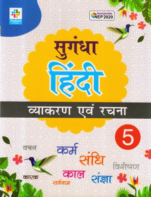 Hudson, Sugandha Hindi Vyakaran Evam Rachna - 5(Paperback, Hindi, Santosh Kumari)
