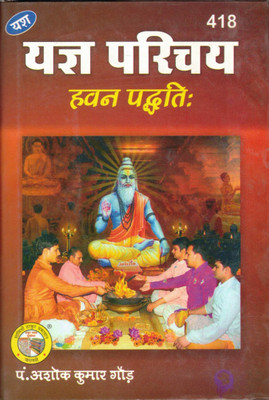 Yagya Parichya Havan Padathi 418(Hardcover, Hindi, Pandit Ashok Kumar Gor)