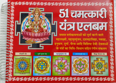51 Chamatkaari Yantra Album In Full Lamination Book By Manoj Publications (Book Size - 22*30 Cm)(Paperback, Hindi, Manoj Publications)