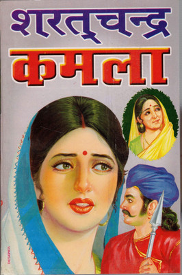 Sharatchandra Kamla(Paperback, Hindi, Sharat chandra)