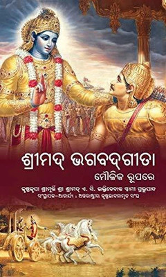 Bhagwad Gita As It Is Odia(Bhagavad Gita Moulika Rupare) Oriya Edition Hardcover(Hardcover, Odia, His Divine Grace A. C. Bhaktivedanta Swami Prabhupada)