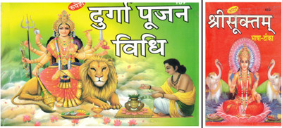 Durga Pujan Vidhi + Shri Suktam (Bhasha Teeka Sahit) | Devi Worship Book Set | Navratri Pujan, Lakshmi Path & Vedic Stotra In Hindi | By Rupesh(Paperback, Hindi, Dr. Ashok Kumar Goud Vedacharya)