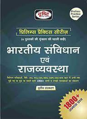 Drishti Bhartiya Samvidhan Avam Rajvyavastha 3rd Edition - For UPSC - IAS, And PCS (Hardcover, Hindi, DRISHTI EXXPERTS)(BOOK, Hindi, DRISHTI EXXPERTS)
