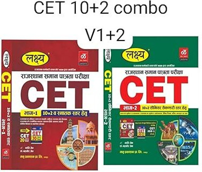Lakshya CET Guide Books Set For Rajasthan Eligibility Test, 10+2 And Graduate Level, Part 1 And 2 Combo(Paperback, Hindi, Kanti Jain, Mahaveer Jain) Lakshya CET Guide Books Set For Rajasthan Eligibility Test, 10+2 And Graduate Level, Part 1 And 2 Combo(Paperback, Hindi, Kanti Jain, Mahaveer Jain)
