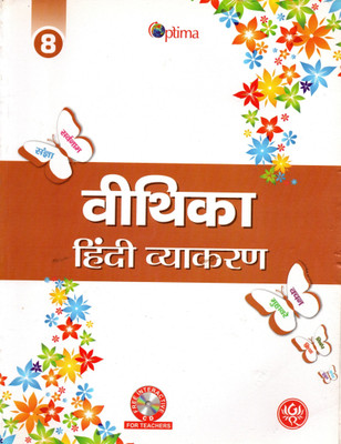 Optima, Vithika Hindi Vyakaran Class - 8(Paperback, Hindi, KALPANA SHARMA)