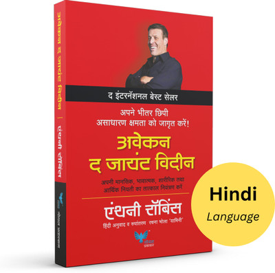 Awaken The Giant Within (Hindi)(Paperback, Anthony Robbins)