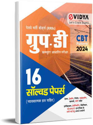 EVidya Railway (RRBs) Group 'D' 15 Solved Papers With Explanatory Solutions -Latest CBT Pattern 2024(Paperback, Hindi, eVIDYA EDITORIAL BOARD)
