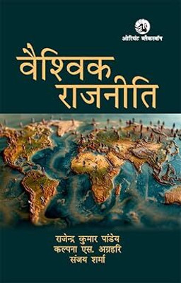 Vaishvik Rajniti(Paperback, Hindi, Rajendra Kumar Pandey, Kalpana S. Agrahari, Sanjay Sharma.)