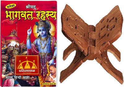 Patitpavan Shrimad Bhagwat Rahasya Code 127 (Hindi, Hardcover) – By Shri Ramchandra Dongre Ji Maharaj By Dr. Umeshpuri Gyaneshwar Coming Along With Stylish Wooden Book Stand(Hardcover, Hindi, Umeshpuri Gyaneshwar)