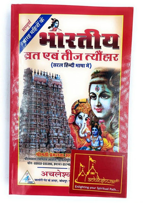 Vrat Aur Teej Tyohar, Enlighting Your Spiritual Path(Hardcover, Hindi, Achleshwar)