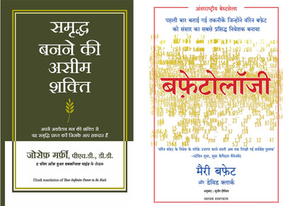Buffettology + Samriddha Banane Ki Aseem Shakti (Your Infinite Power To Be Rich In Hindi)(Paperback, Hindi, Mary Buffett And David Clark, Dr. Joseph Murphy) Buffettology + Samriddha Banane Ki Aseem Shakti (Your Infinite Power To Be Rich In Hindi)(Paperback, Hindi, Mary Buffett And David Clark, Dr. Joseph Murphy)