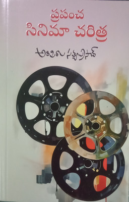 Prapancha Cinema Charitra(PAPER PACK, Telugu, ARIPIRALA SATYAPRASAD)