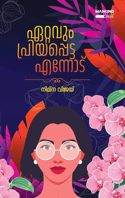 Ettavum Priyappetta Ennodu(Paperback, Malayalam, Nimna Vijay)