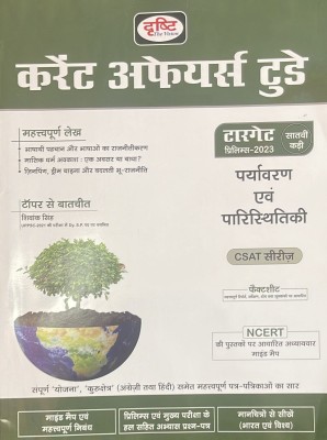 Drishti IAS Current Affairs Today Hindi May 2023 - Target Prelims 2023(Paperback, Hindi, Drishti IAS)