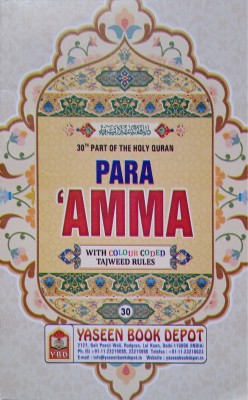 Para Amma With Colour Code Tajweed Rules Big Letter(Paperback, Arabic, Ar Rahman)