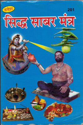 Sidh Sabar Mantra(Paperback, Hindi, Pramod kumar Shastri)