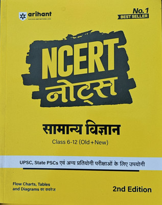 NCERT GENERAL SCIENCE 2nd Edition (Class 6 To 12th)( सामान्य विज्ञान) Old+ New(Paperback with hardcover, Hindi, ARIHANT PUBLICATION) NCERT GENERAL SCIENCE 2nd Edition (Class 6 To 12th)( सामान्य विज्ञान) Old+ New(Paperback with hardcover, Hindi, ARIHANT PUBLICATION)