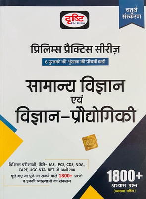 Drishti Prelims Practice Series Samanya Vigyan Evam Vigyan Prodhyogiki(Paperback, Hindi, DRISHTI TEAM)