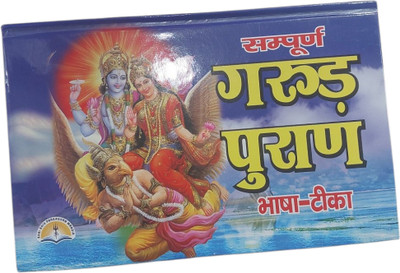 Garud Puran In Both Sanskrit & Hindi (Bhasa Teeka)(Hardcover, Hindi, Laxmi Prakashan)