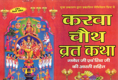 Karva Chouth Vrat Katha(Paperback, Hindi, Generic)