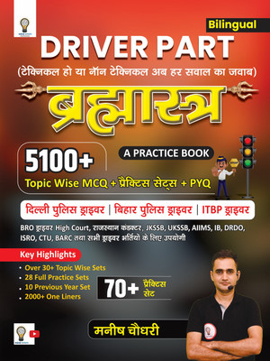 BRAHMASTRA Driver Part 5100+ (A Practice Book) Delhi Police Driver, Bihar Police Driver, ITBP & BRO Driver And For All Driver Exam By Manish Choudhary, MIND EXAM(Paperback, Hindi, Manish Choudhary)