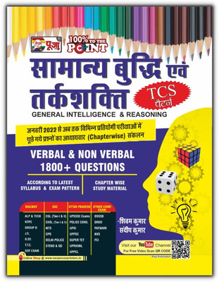 Puja Samanya Budhi Evam Tarkshakti Parikshan (General Intelligence & Reasoning) | Verbal & Non- Verbal 1800+ Questions (TCS Pattern)(Paperback, Hindi, Puja Editorial Board) Puja Samanya Budhi Evam Tarkshakti Parikshan (General Intelligence & Reasoning) | Verbal & Non- Verbal 1800+ Questions (TCS Pattern)(Paperback, Hindi, Puja Editorial Board)