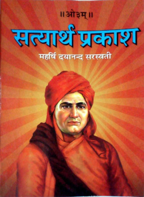 Satyarth Prakash Hindi Paperback – 1 January 2022(Paperback, Hindi, Swami Dayanand Saraswati)