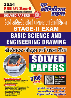 2023-24 RRB ALP Stage-II Basic Science & Engineering Drawing Solved Papers(Paperback, Hindi, YCT EXPERT TEAM)