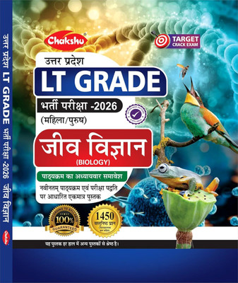 Chakshu UP LT Grade Jeev Vigyan(Biology) Book For 2026 Exam(Paperback, Hindi, Chakshu)