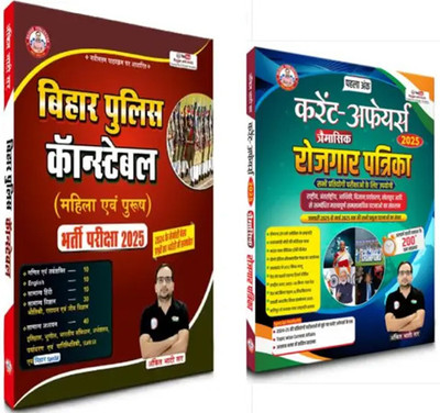 Bihar Police Constable Book By Ankit Bhati Sir + Current Affairs Magazine (Rojgar Patrika) Updated 2025 By Ankit Bhati Sir RWA(Paperback, Hindi, Ankit Bhati Sir) Bihar Police Constable Book By Ankit Bhati Sir + Current Affairs Magazine (Rojgar Patrika) Updated 2025 By Ankit Bhati Sir RWA(Paperback, Hindi, Ankit Bhati Sir)