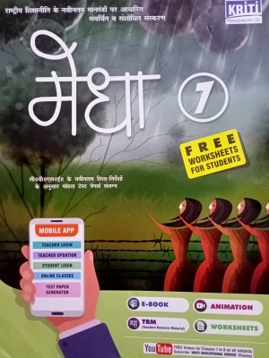 Kriti Prakashan MEDHA Class 7 - FREE WORKSHEETS FOR STUDENTS (Revised Edition - For CBSE Schools)(Paperback, Hindi, Shail Thakur, Meena Srivastava, Kunkum Chaturvedi)