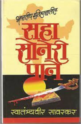 Bhartiya Itihasatil Saha Soneri Pane(Paperback, Marathi, Vinayak Damodar Savarkar)