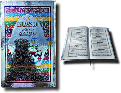 Pakistani Panj Surah Zain Urdu Book(Hardcover perfect binding, Urdu, Khursheedi)