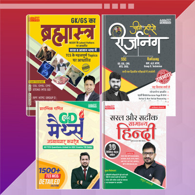 SSC GD Book 2025 GD Maths,Zero To Hero Reasoning,Samanya Hindi, GK/GS Samanya Gyan Brahmastra (Set Of 4 Books)(Paperback, Hindi, Pawan Moral & Sahil Tiwari & Atul Awasthi & Akshay Awasthi)